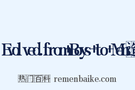 Evolved…from+Boys+to+Men造句是什么意思的图片